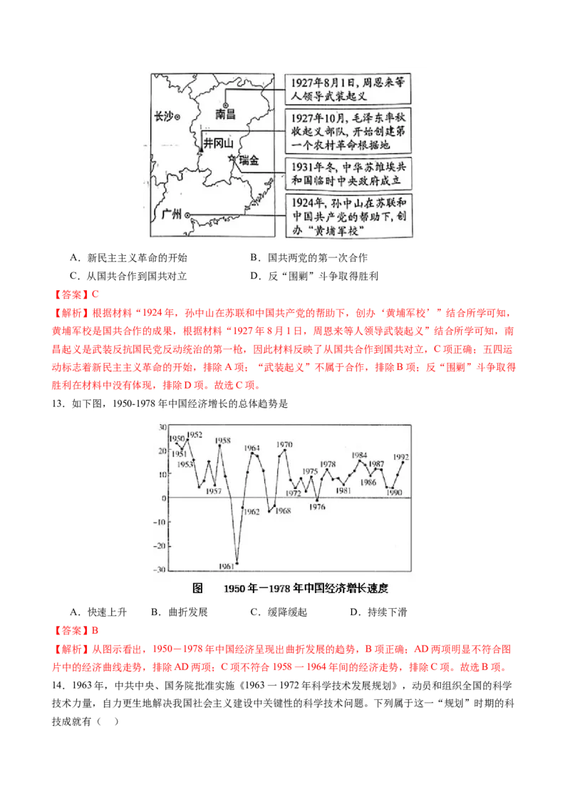 历史（福建卷）（全解全析）_初中全科电子版试卷练习试题_历史_2024中考模拟题历史(1)_二模_历史（福建卷）-：2024年中考第二次模拟考试
