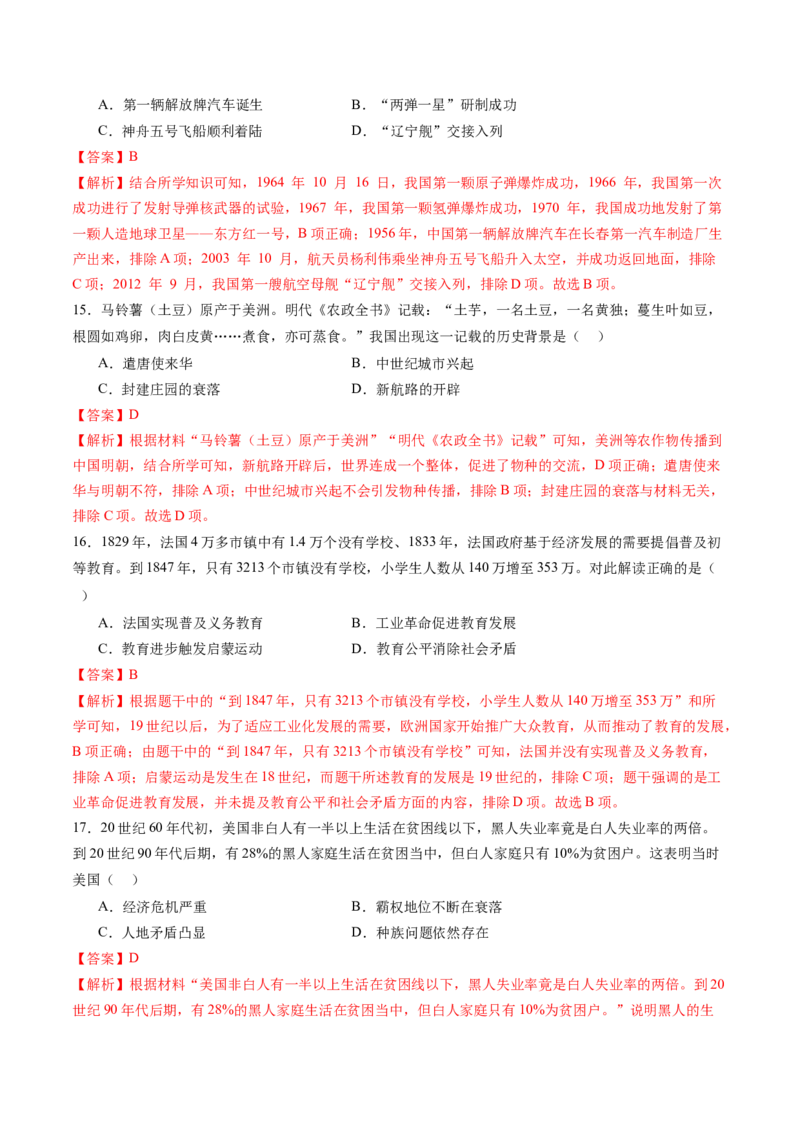 历史（福建卷）（全解全析）_初中全科电子版试卷练习试题_历史_2024中考模拟题历史(1)_二模_历史（福建卷）-：2024年中考第二次模拟考试