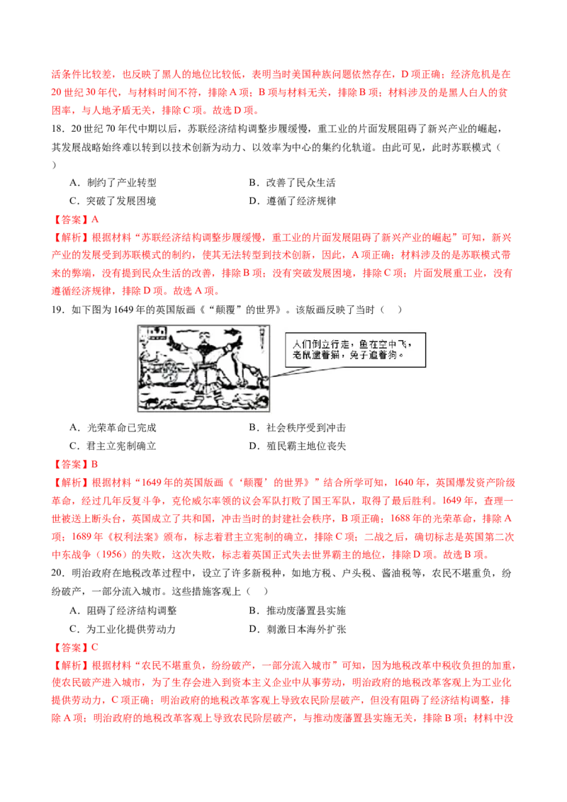历史（福建卷）（全解全析）_初中全科电子版试卷练习试题_历史_2024中考模拟题历史(1)_二模_历史（福建卷）-：2024年中考第二次模拟考试