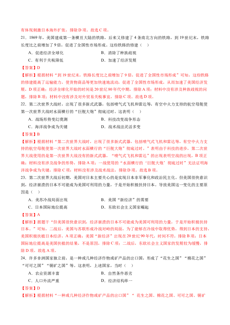 历史（福建卷）（全解全析）_初中全科电子版试卷练习试题_历史_2024中考模拟题历史(1)_二模_历史（福建卷）-：2024年中考第二次模拟考试