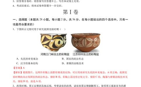 历史（福建卷）（全解全析）_初中全科电子版试卷练习试题_历史_2024中考模拟题历史(1)_二模_历史（福建卷）-：2024年中考第二次模拟考试