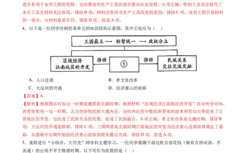历史（福建卷）（全解全析）_初中全科电子版试卷练习试题_历史_2024中考模拟题历史(1)_二模_历史（福建卷）-：2024年中考第二次模拟考试