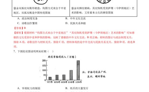 历史（福建卷）（全解全析）_初中全科电子版试卷练习试题_历史_2024中考模拟题历史(1)_二模_历史（福建卷）-：2024年中考第二次模拟考试