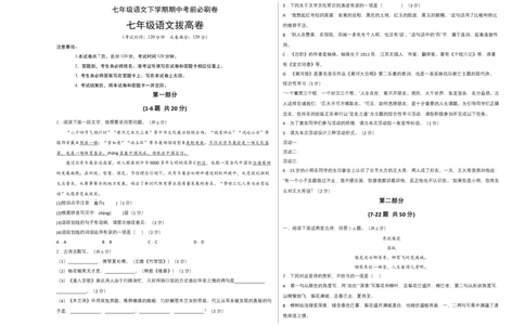 拔高卷-七年级语文下册期中考前必刷卷（河北专用）（考试版）_初中全科电子版试卷练习试题_语文_7下初中部编版语文练习、试卷_部编语文七年级下期中试卷（041份）