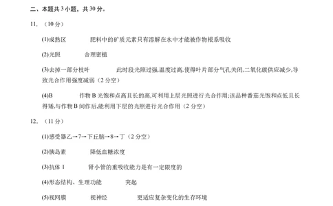 生物（包头卷）（参考答案及评分标准）_初中全科电子版试卷练习试题_生物_2024中考模拟题生物(1)_一模_生物（包头卷）-2024年中考第一次模拟考试