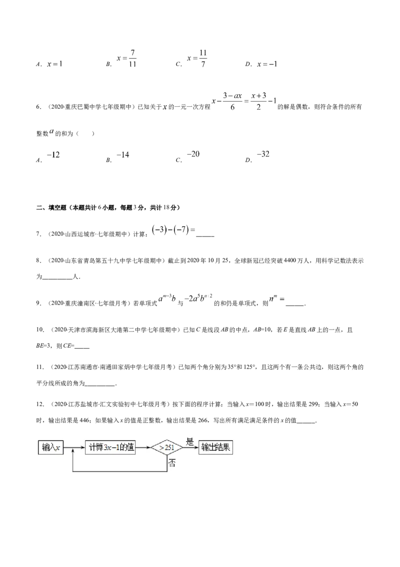 期末检测卷03（原卷版）-七年级数学上册期末综合复习专题提优训练（人教版）_初中全科电子版试卷练习试题_数学_7上初中人教版数学练习、试卷24新版已更新