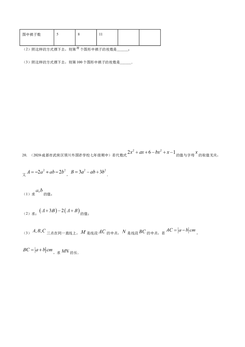 期末检测卷03（原卷版）-七年级数学上册期末综合复习专题提优训练（人教版）_初中全科电子版试卷练习试题_数学_7上初中人教版数学练习、试卷24新版已更新
