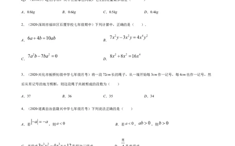 期末检测卷03（原卷版）-七年级数学上册期末综合复习专题提优训练（人教版）_初中全科电子版试卷练习试题_数学_7上初中人教版数学练习、试卷24新版已更新
