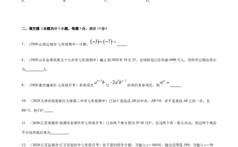 期末检测卷03（原卷版）-七年级数学上册期末综合复习专题提优训练（人教版）_初中全科电子版试卷练习试题_数学_7上初中人教版数学练习、试卷24新版已更新