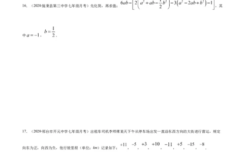 期末检测卷03（原卷版）-七年级数学上册期末综合复习专题提优训练（人教版）_初中全科电子版试卷练习试题_数学_7上初中人教版数学练习、试卷24新版已更新