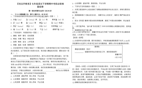 基础卷-七年级语文下册期中考前必刷卷（广州专用）（考试版）_初中全科电子版试卷练习试题_语文_7下初中部编版语文练习、试卷_部编语文七年级下期中试卷（041份）