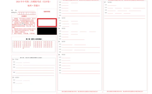 地理（长沙卷）（答题卡）_初中全科电子版试卷练习试题_地理_2024中考模拟题地理(1)_二模_地理（长沙卷）-：2024年中考第二次模拟考试