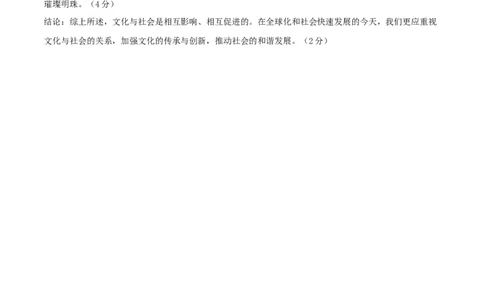 历史（吉林长春卷）（参考答案及评分标准）_初中全科电子版试卷练习试题_历史_2024中考模拟题历史(1)_三模（34套）_历史（吉林长春卷）
