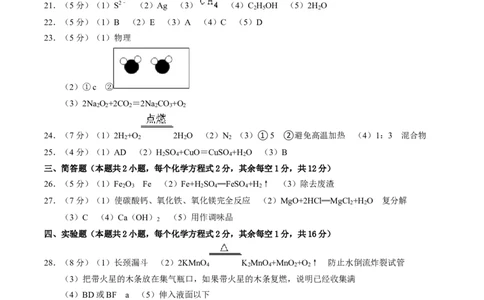 化学（广西卷）（参考答案及评分标准）_初中全科电子版试卷练习试题_化学_2024中考模拟题化学(1)_一模_化学（广西卷）-2024年中考第一次模拟考试