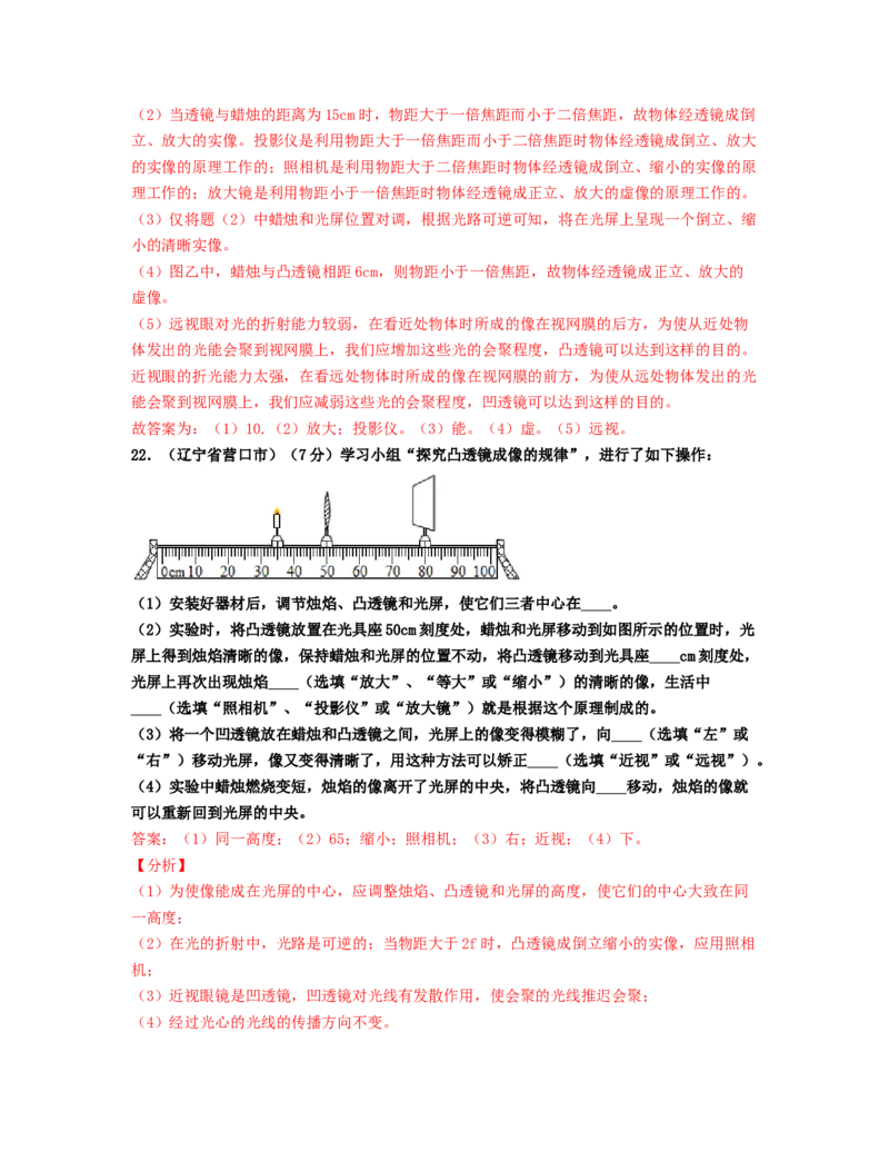 单元05透镜及其应用真题模拟练（解析版）_初中全科电子版试卷练习试题_物理_8年级上册物理试题_人教版物理八年级上单元试卷（054份）_单元试卷第2套12份
