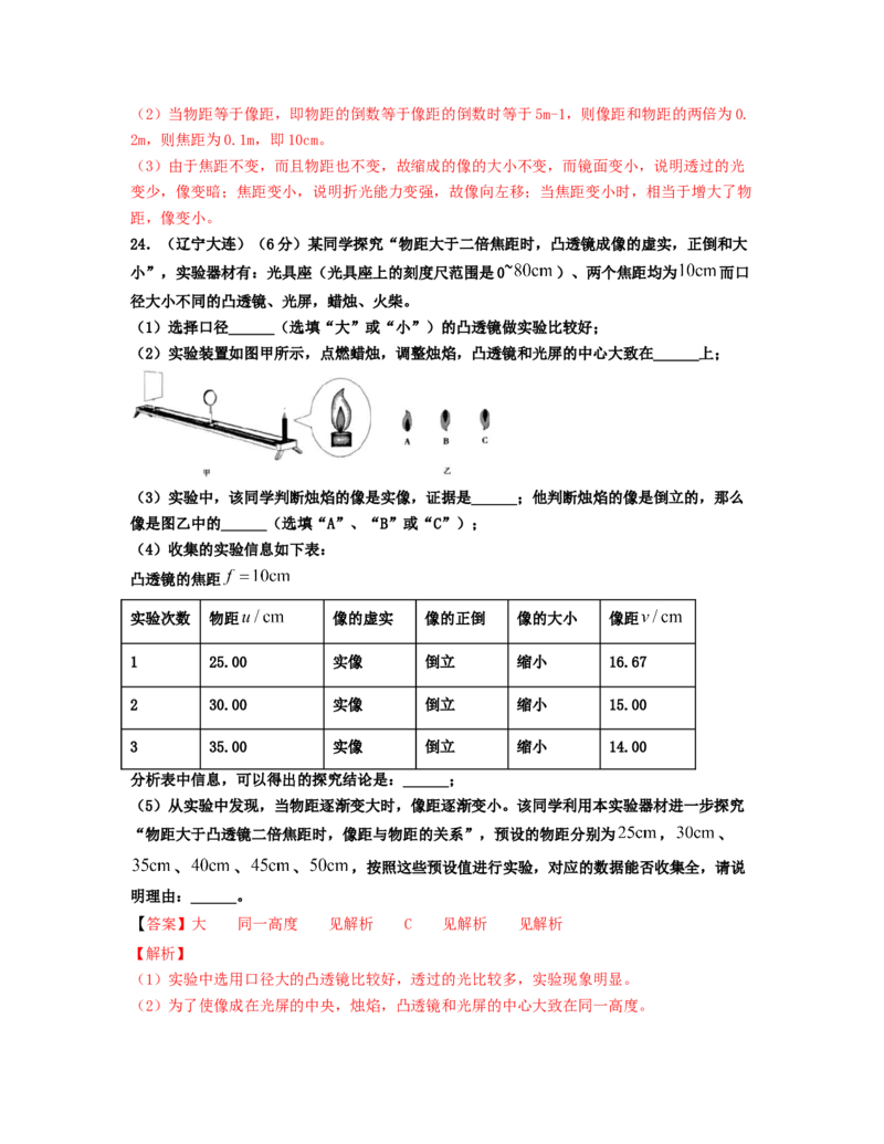 单元05透镜及其应用真题模拟练（解析版）_初中全科电子版试卷练习试题_物理_8年级上册物理试题_人教版物理八年级上单元试卷（054份）_单元试卷第2套12份