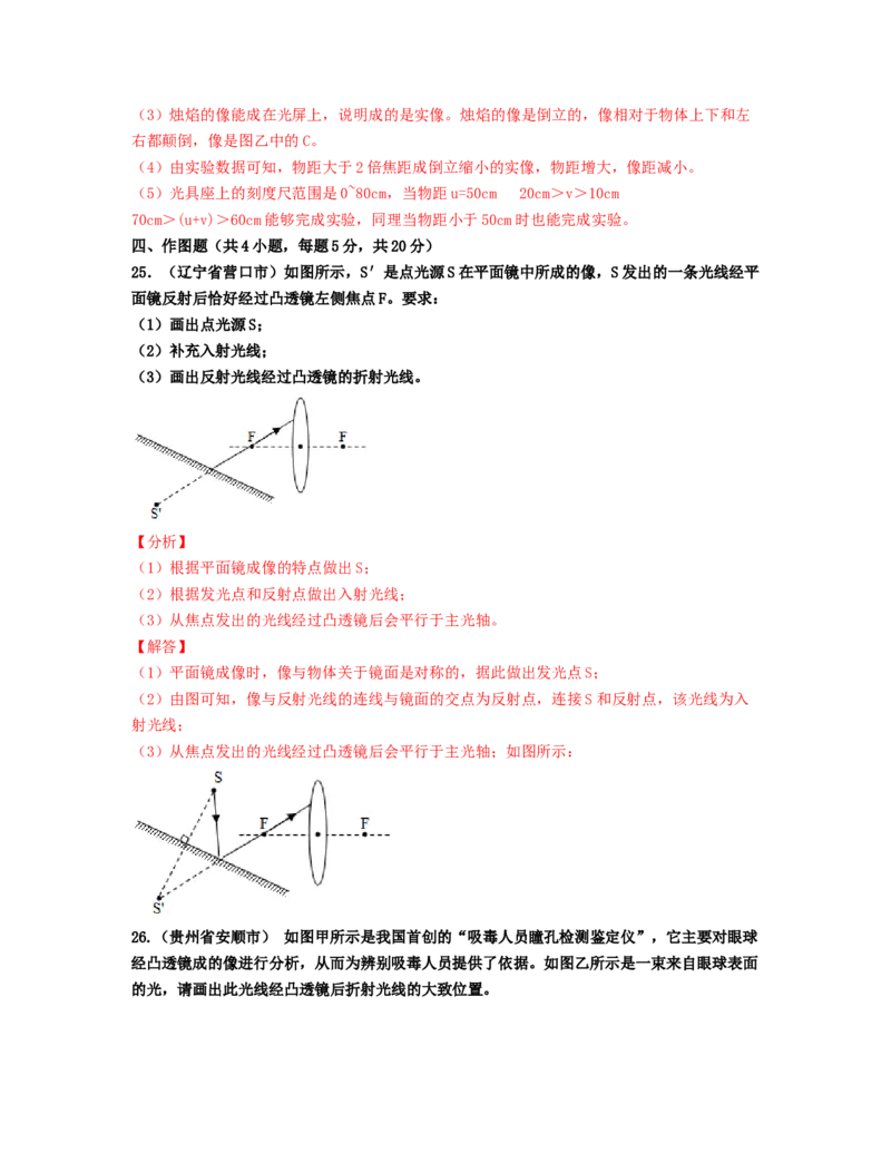 单元05透镜及其应用真题模拟练（解析版）_初中全科电子版试卷练习试题_物理_8年级上册物理试题_人教版物理八年级上单元试卷（054份）_单元试卷第2套12份