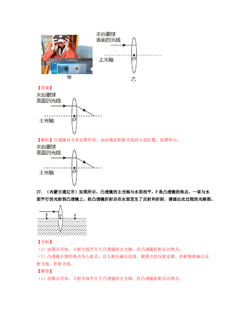 单元05透镜及其应用真题模拟练（解析版）_初中全科电子版试卷练习试题_物理_8年级上册物理试题_人教版物理八年级上单元试卷（054份）_单元试卷第2套12份