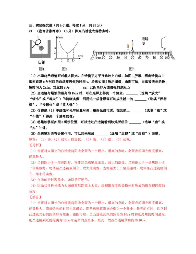 单元05透镜及其应用真题模拟练（解析版）_初中全科电子版试卷练习试题_物理_8年级上册物理试题_人教版物理八年级上单元试卷（054份）_单元试卷第2套12份