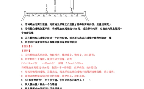 单元05透镜及其应用真题模拟练（解析版）_初中全科电子版试卷练习试题_物理_8年级上册物理试题_人教版物理八年级上单元试卷（054份）_单元试卷第2套12份