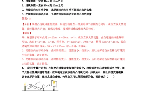 单元05透镜及其应用真题模拟练（解析版）_初中全科电子版试卷练习试题_物理_8年级上册物理试题_人教版物理八年级上单元试卷（054份）_单元试卷第2套12份