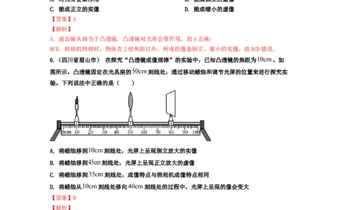 单元05透镜及其应用真题模拟练（解析版）_初中全科电子版试卷练习试题_物理_8年级上册物理试题_人教版物理八年级上单元试卷（054份）_单元试卷第2套12份