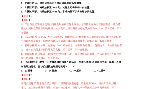 单元05透镜及其应用真题模拟练（解析版）_初中全科电子版试卷练习试题_物理_8年级上册物理试题_人教版物理八年级上单元试卷（054份）_单元试卷第2套12份