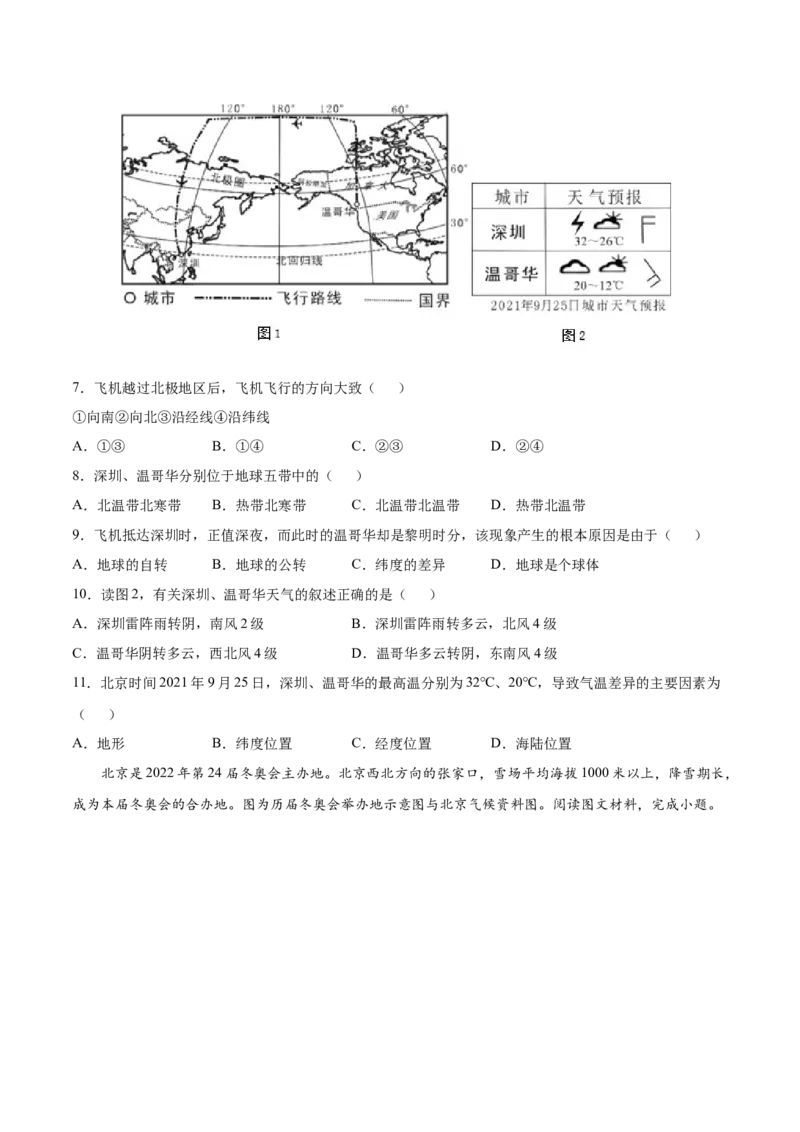 期末测试卷（B卷提升能力）-七年级地理上册同步单元AB卷（人教版）（原卷版）_初中全科电子版试卷练习试题_地理_人教地理7上试题试卷_人教地理7年级上期末试卷09份