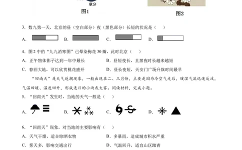 期末测试卷（B卷提升能力）-七年级地理上册同步单元AB卷（人教版）（原卷版）_初中全科电子版试卷练习试题_地理_人教地理7上试题试卷_人教地理7年级上期末试卷09份