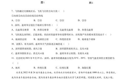 期末测试卷（B卷提升能力）-七年级地理上册同步单元AB卷（人教版）（原卷版）_初中全科电子版试卷练习试题_地理_人教地理7上试题试卷_人教地理7年级上期末试卷09份