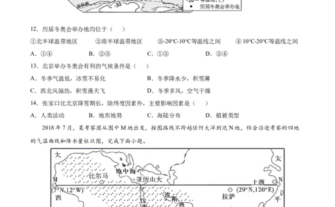 期末测试卷（B卷提升能力）-七年级地理上册同步单元AB卷（人教版）（原卷版）_初中全科电子版试卷练习试题_地理_人教地理7上试题试卷_人教地理7年级上期末试卷09份
