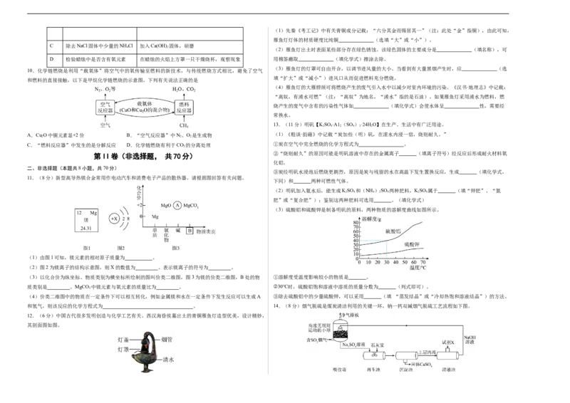 化学（福建卷）（考试版A3）_初中全科电子版试卷练习试题_化学_2024中考模拟题化学(1)_三模（36套）_化学（福建卷）