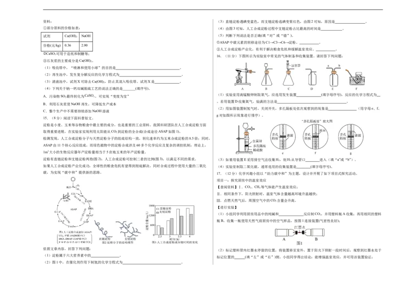 化学（福建卷）（考试版A3）_初中全科电子版试卷练习试题_化学_2024中考模拟题化学(1)_三模（36套）_化学（福建卷）