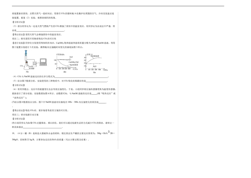 化学（福建卷）（考试版A3）_初中全科电子版试卷练习试题_化学_2024中考模拟题化学(1)_三模（36套）_化学（福建卷）