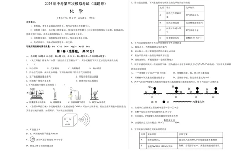 化学（福建卷）（考试版A3）_初中全科电子版试卷练习试题_化学_2024中考模拟题化学(1)_三模（36套）_化学（福建卷）