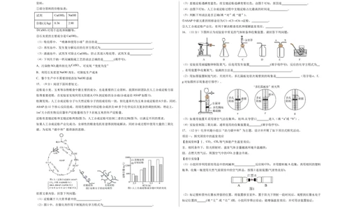 化学（福建卷）（考试版A3）_初中全科电子版试卷练习试题_化学_2024中考模拟题化学(1)_三模（36套）_化学（福建卷）