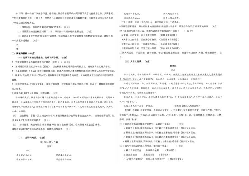 拔高卷-2022-2023学年八年级语文上册期末卷（江苏无锡专用）（考试版）_初中全科电子版试卷练习试题_语文_8上初中部编版语文练习、试卷_部编语文八年级上期末试卷（054份）