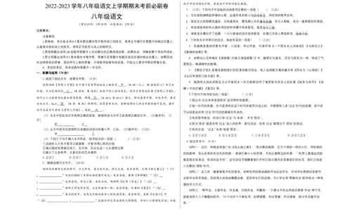 拔高卷-2022-2023学年八年级语文上册期末卷（江苏无锡专用）（考试版）_初中全科电子版试卷练习试题_语文_8上初中部编版语文练习、试卷_部编语文八年级上期末试卷（054份）