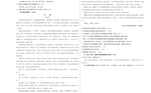 拔高卷-2022-2023学年八年级语文上册期末卷（江苏无锡专用）（考试版）_初中全科电子版试卷练习试题_语文_8上初中部编版语文练习、试卷_部编语文八年级上期末试卷（054份）