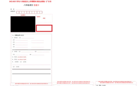 提升卷-2022-2023学年八年级语文上册期末卷（广东专用）（答题卡）_初中全科电子版试卷练习试题_语文_8上初中部编版语文练习、试卷_部编语文八年级上期末试卷（054份）