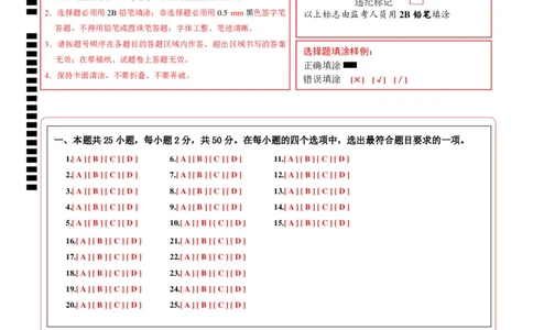 生物（哈尔滨卷）（答题卡）_初中全科电子版试卷练习试题_生物_2024中考模拟题生物(1)_三模（37套）_生物（哈尔滨卷）