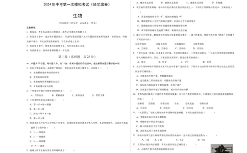 生物（黑龙江哈尔滨卷）（考试版A3）_初中全科电子版试卷练习试题_生物_2024中考模拟题生物(1)_一模_生物（黑龙江哈尔滨卷）-2024年中考第一次模拟考试