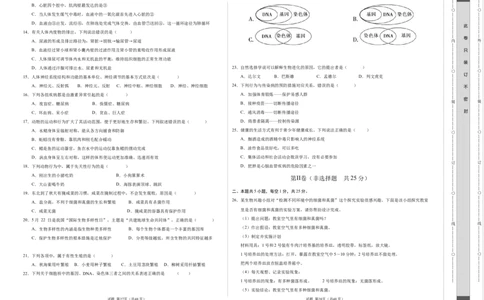 生物（黑龙江哈尔滨卷）（考试版A3）_初中全科电子版试卷练习试题_生物_2024中考模拟题生物(1)_一模_生物（黑龙江哈尔滨卷）-2024年中考第一次模拟考试