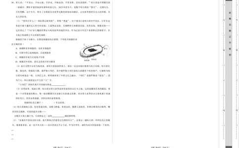 生物（黑龙江哈尔滨卷）（考试版A3）_初中全科电子版试卷练习试题_生物_2024中考模拟题生物(1)_一模_生物（黑龙江哈尔滨卷）-2024年中考第一次模拟考试