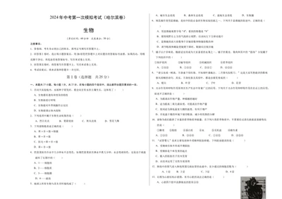 生物（黑龙江哈尔滨卷）（考试版A3）_初中全科电子版试卷练习试题_生物_2024中考模拟题生物(1)_一模_生物（黑龙江哈尔滨卷）-2024年中考第一次模拟考试