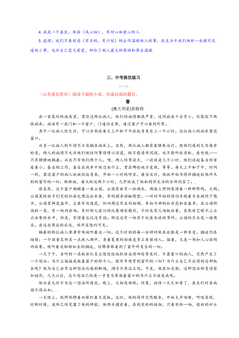 第16课：我的叔叔于勒-九年级上册语文一课三练习题精编（部编版）_初中全科电子版试卷练习试题_语文_9上初中部编版语文练习、试卷_部编语文九年级上课时练习（050份）