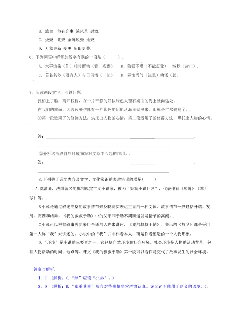 第16课：我的叔叔于勒-九年级上册语文一课三练习题精编（部编版）_初中全科电子版试卷练习试题_语文_9上初中部编版语文练习、试卷_部编语文九年级上课时练习（050份）