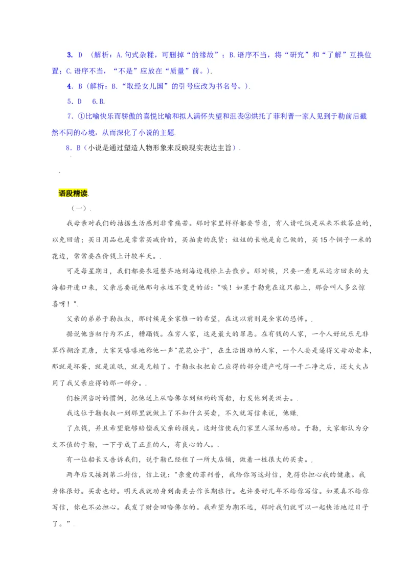 第16课：我的叔叔于勒-九年级上册语文一课三练习题精编（部编版）_初中全科电子版试卷练习试题_语文_9上初中部编版语文练习、试卷_部编语文九年级上课时练习（050份）