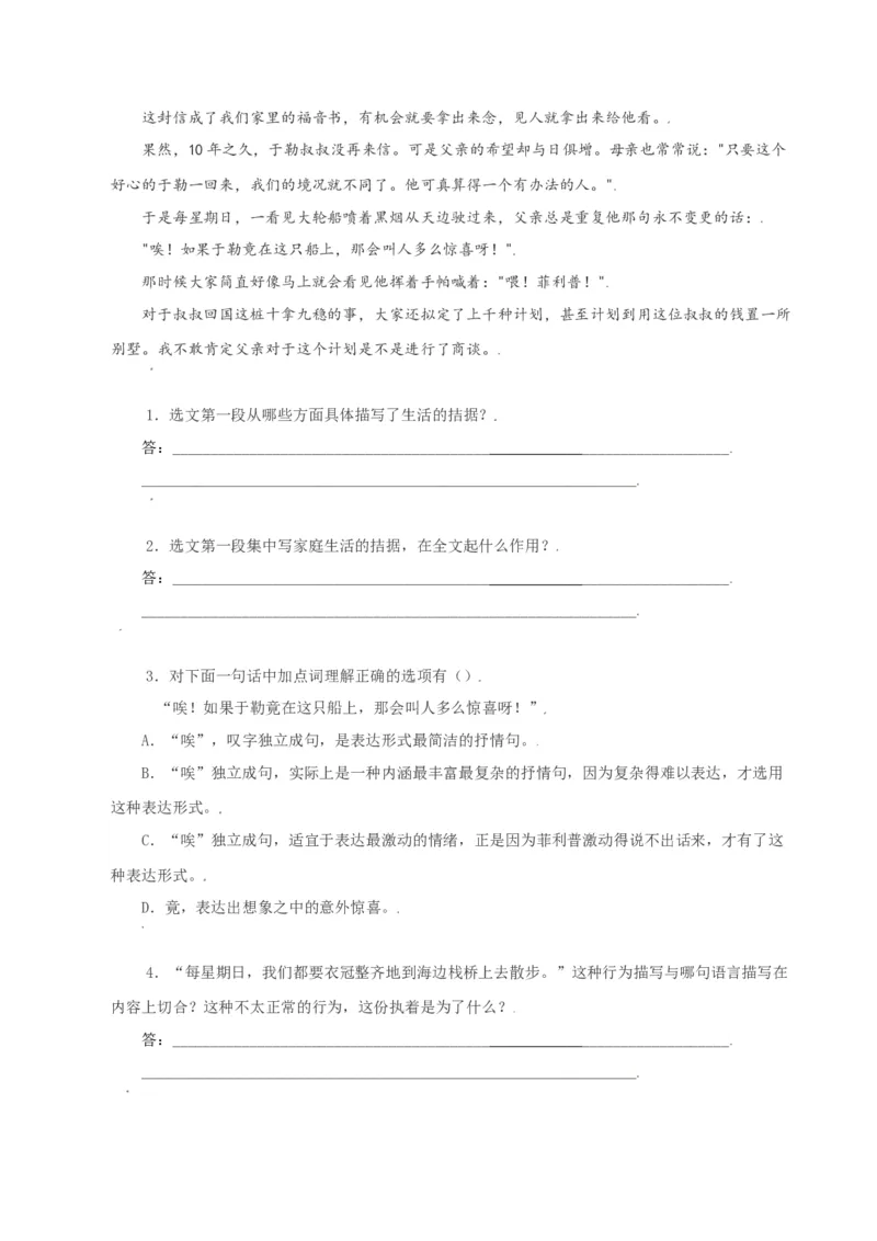 第16课：我的叔叔于勒-九年级上册语文一课三练习题精编（部编版）_初中全科电子版试卷练习试题_语文_9上初中部编版语文练习、试卷_部编语文九年级上课时练习（050份）