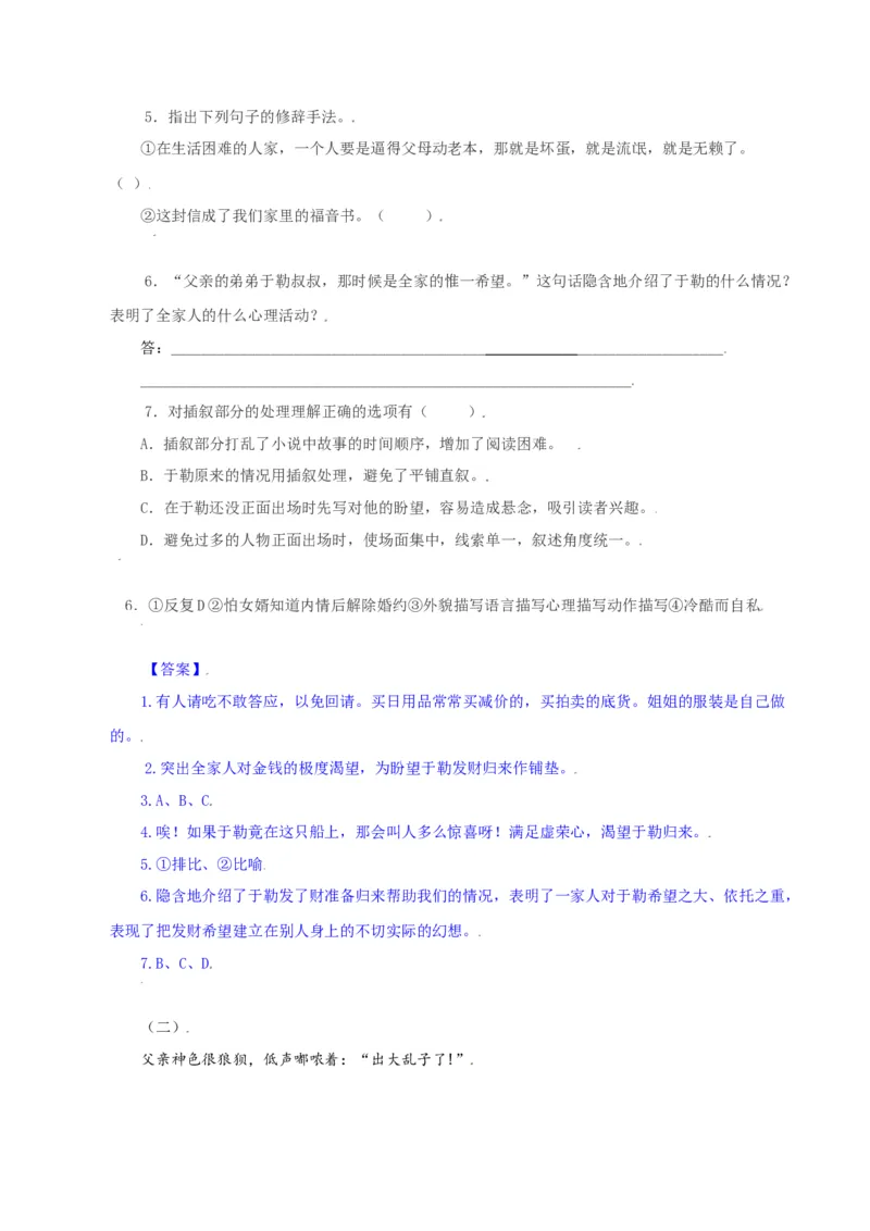 第16课：我的叔叔于勒-九年级上册语文一课三练习题精编（部编版）_初中全科电子版试卷练习试题_语文_9上初中部编版语文练习、试卷_部编语文九年级上课时练习（050份）